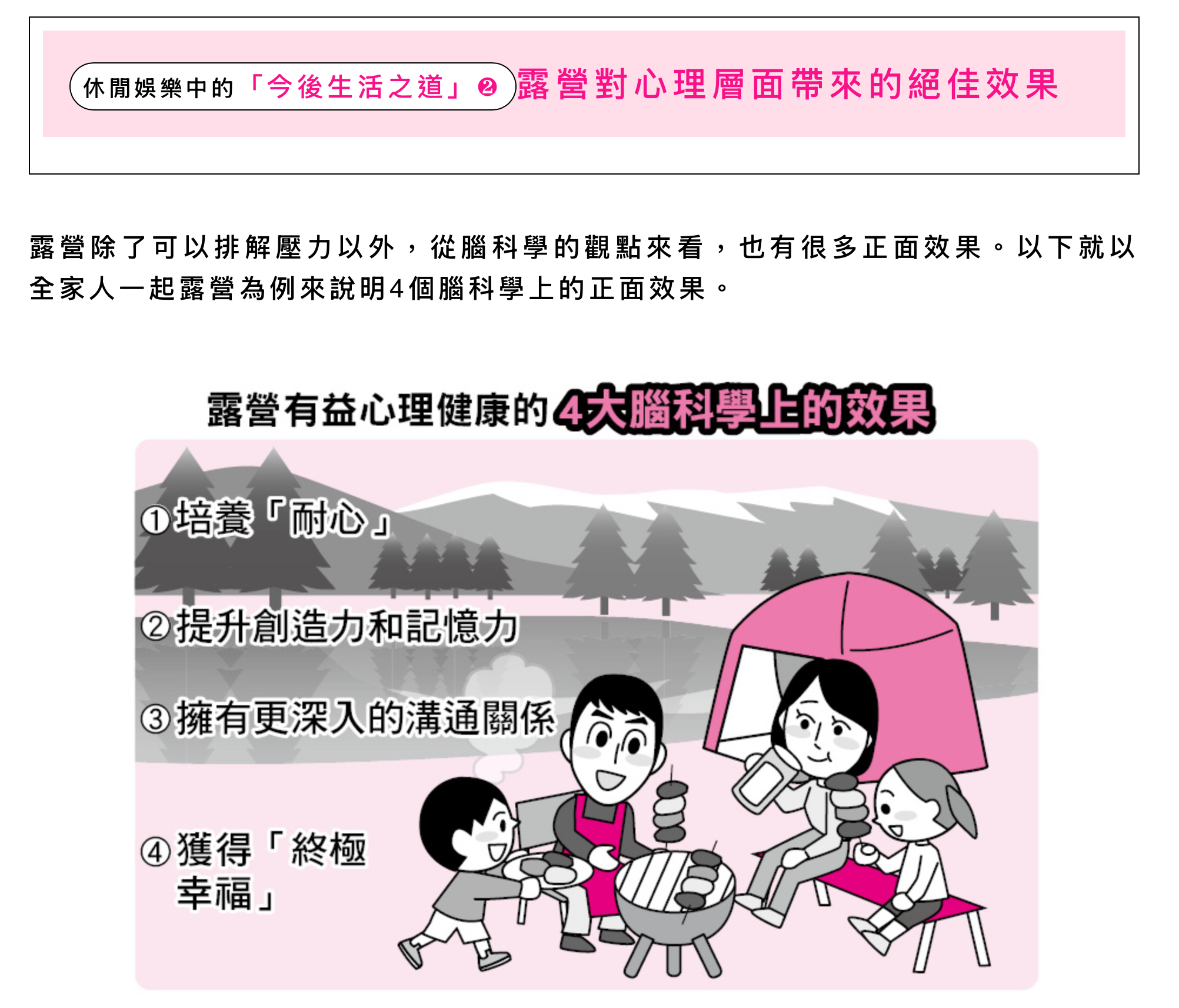 露營舒壓
