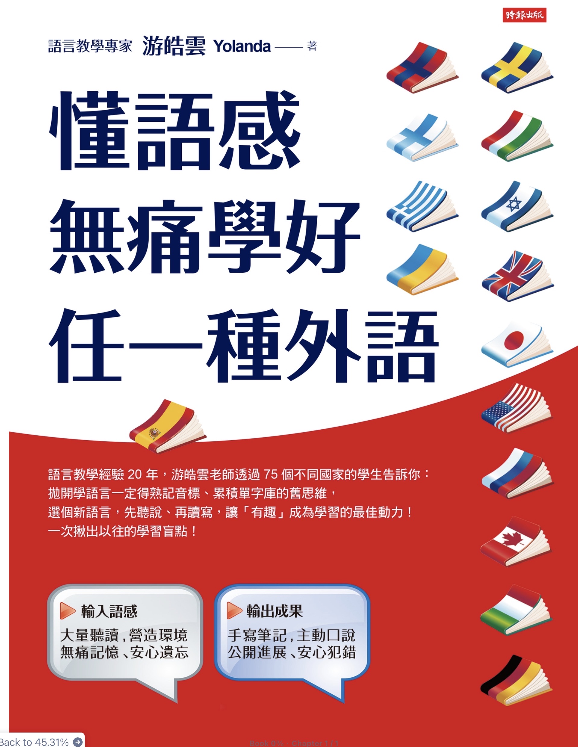 懂語感 無痛學好任一種外語