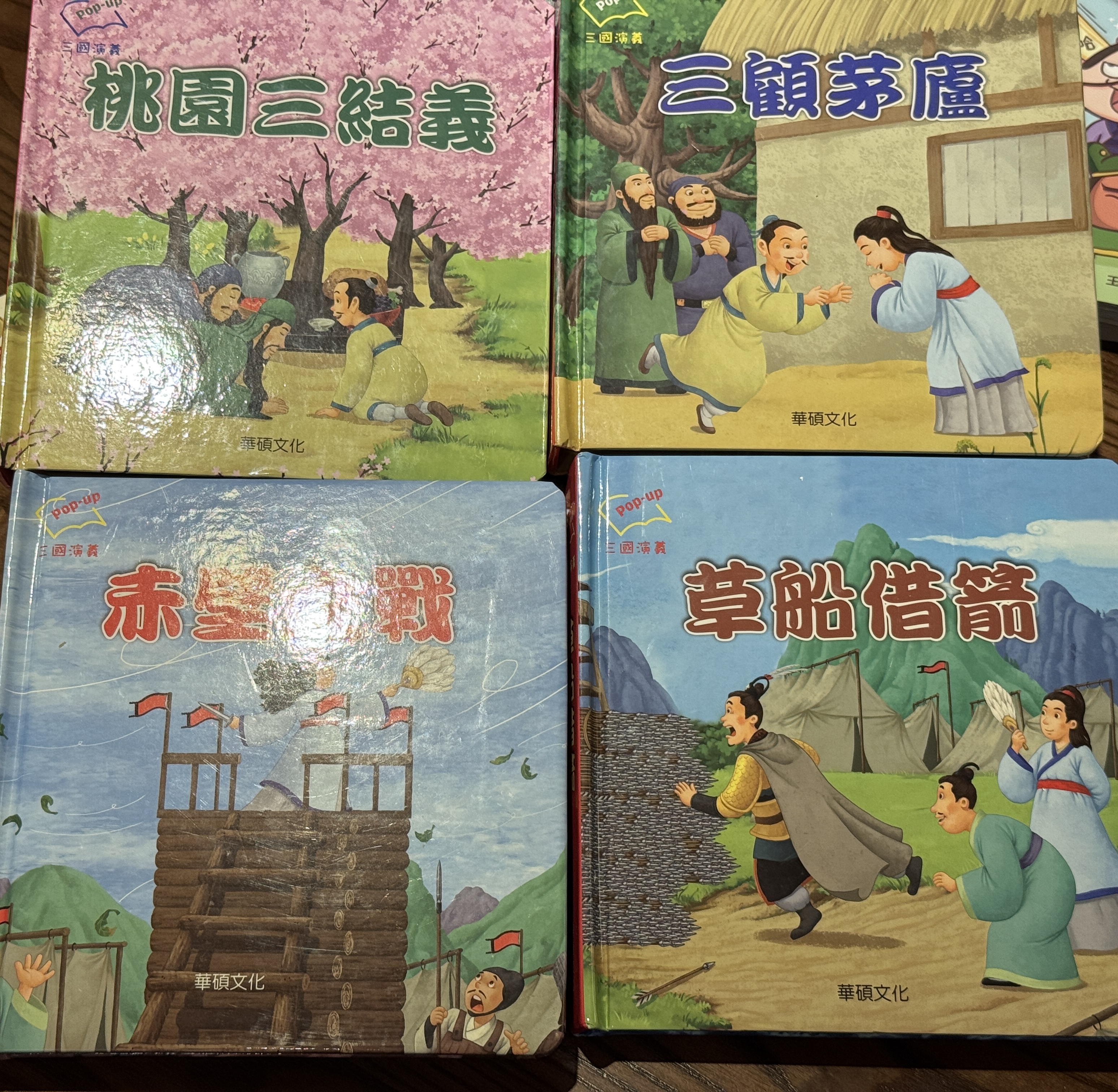 三國演義硬皮書