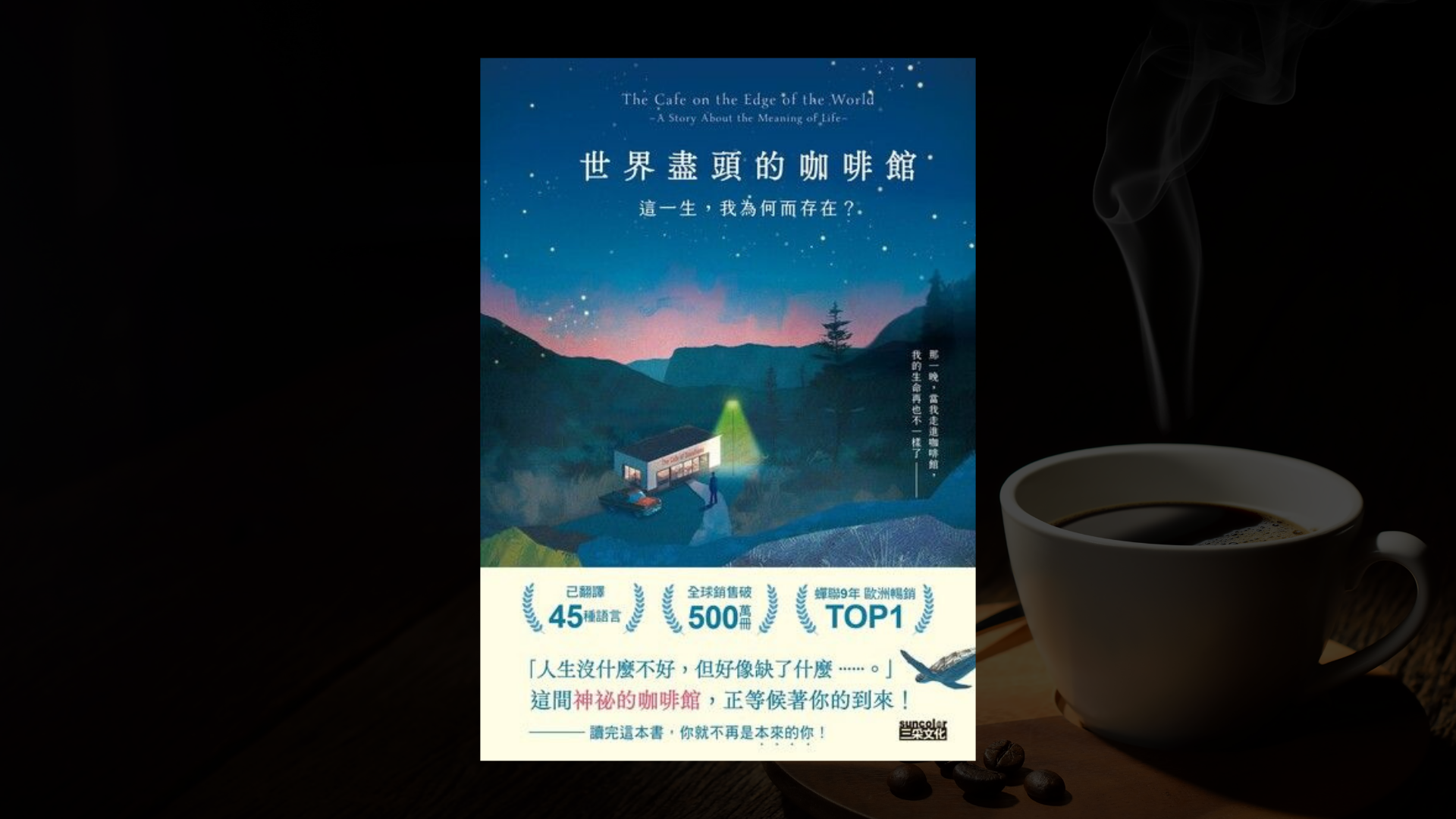 世界盡頭的咖啡館（封面圖）